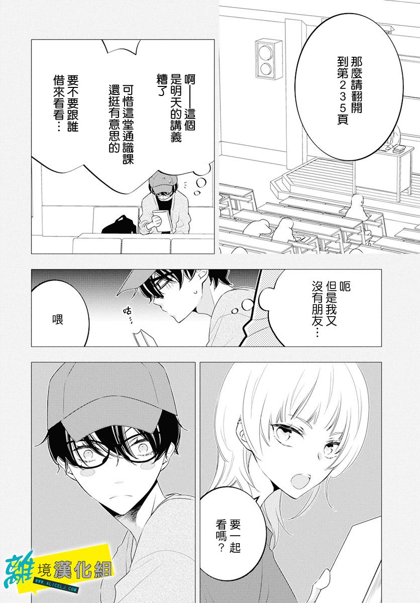 恋爱屁话第19话