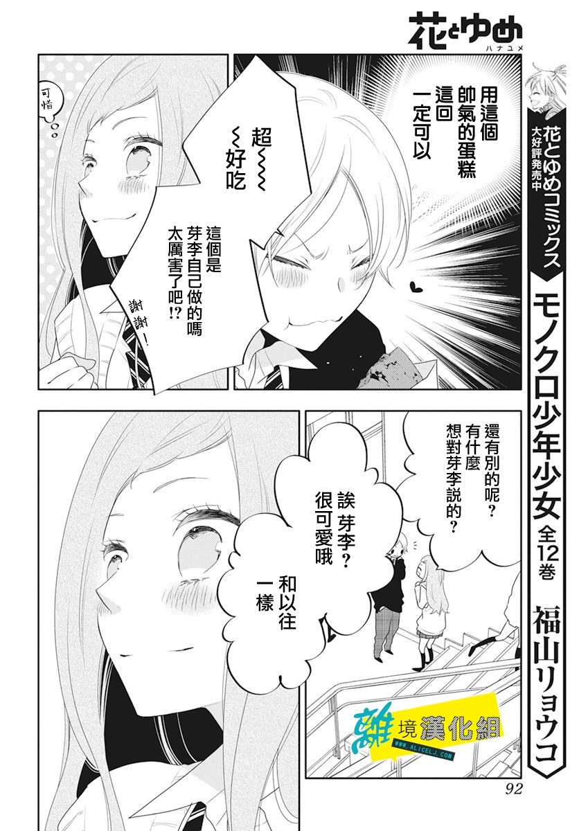 恋爱屁话第20话