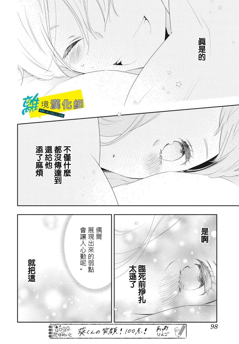 恋爱屁话第20话