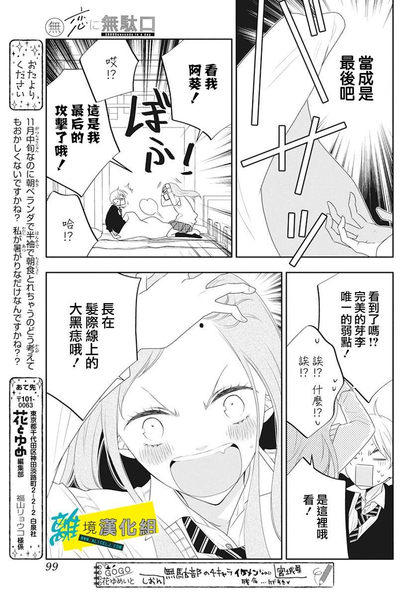 恋爱屁话第20话