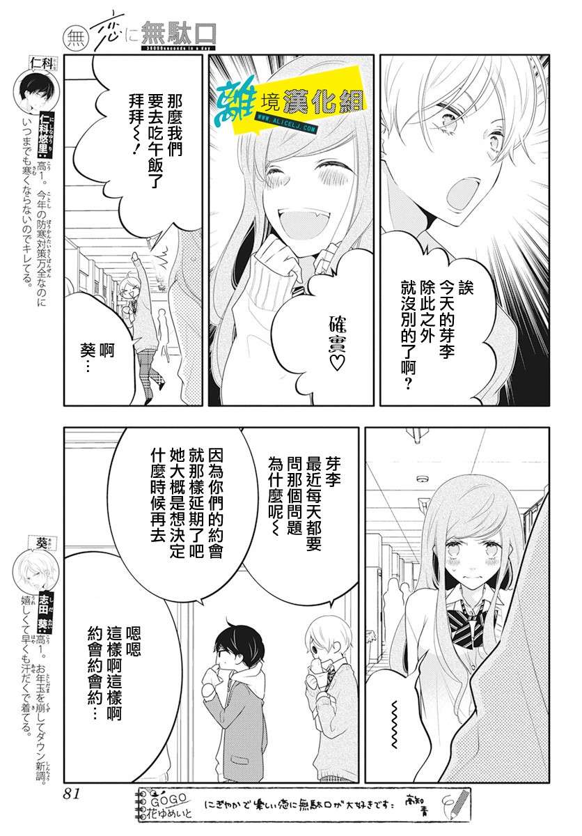 恋爱屁话第20话