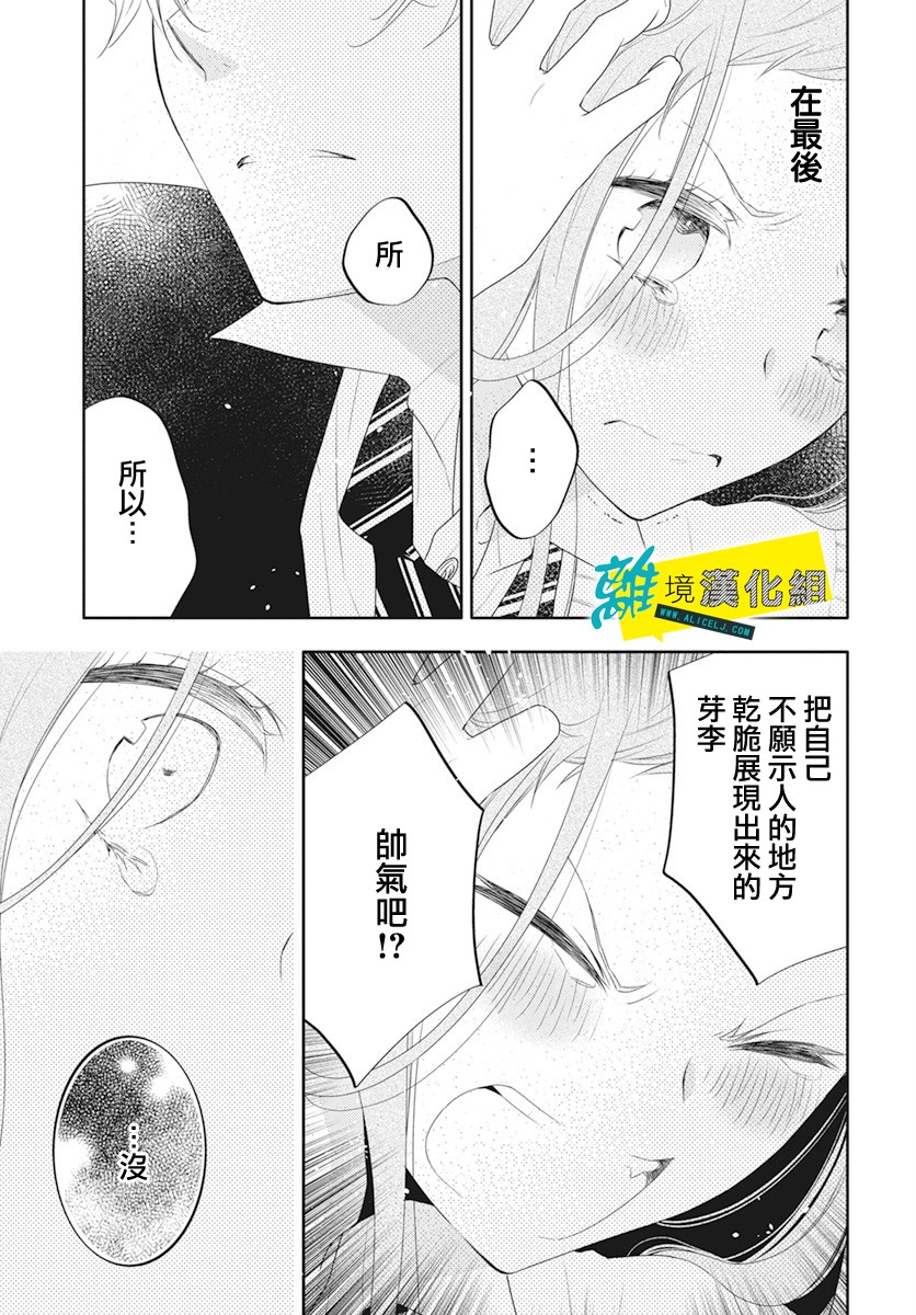 恋爱屁话第20话