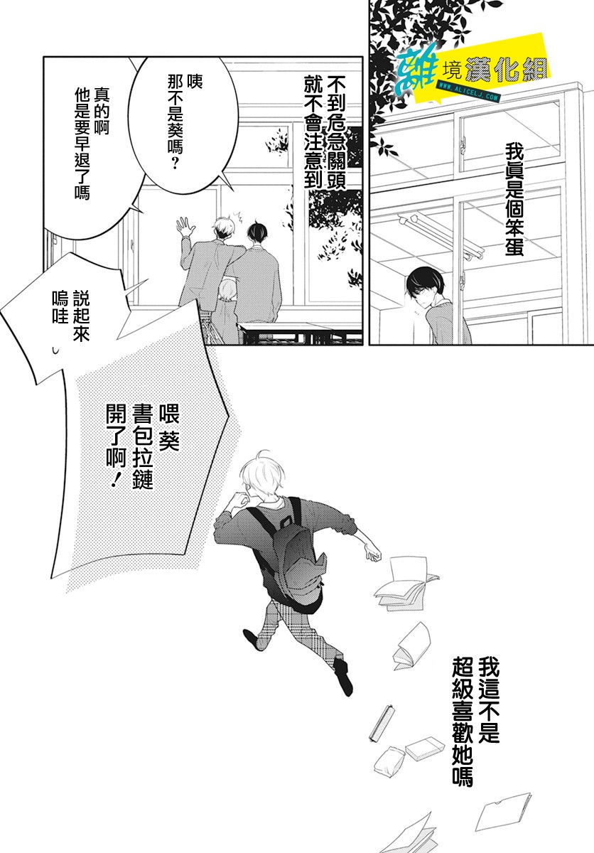 恋爱屁话第20话