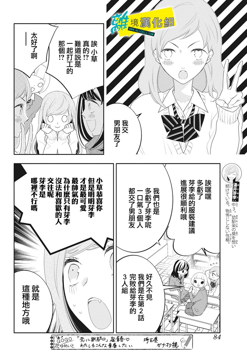 恋爱屁话第20话