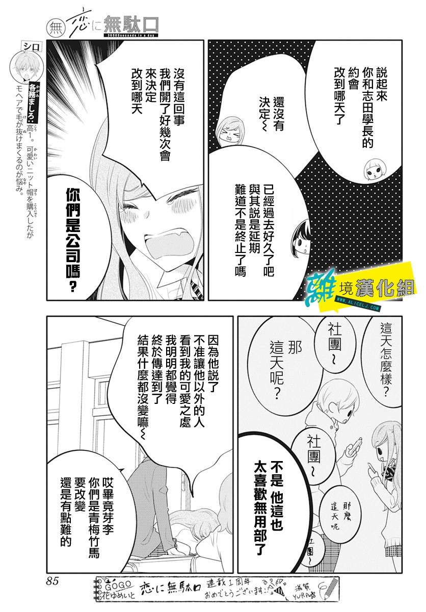 恋爱屁话第20话