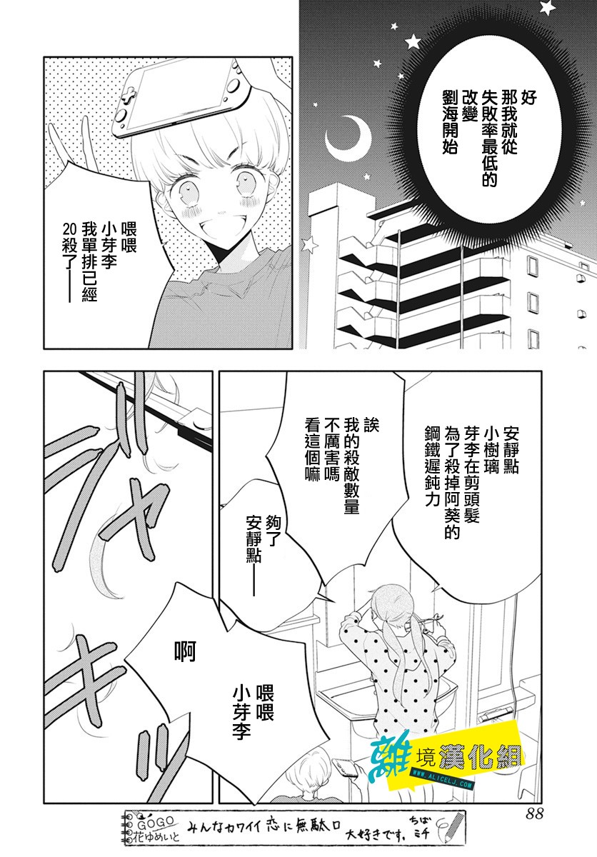 恋爱屁话第20话