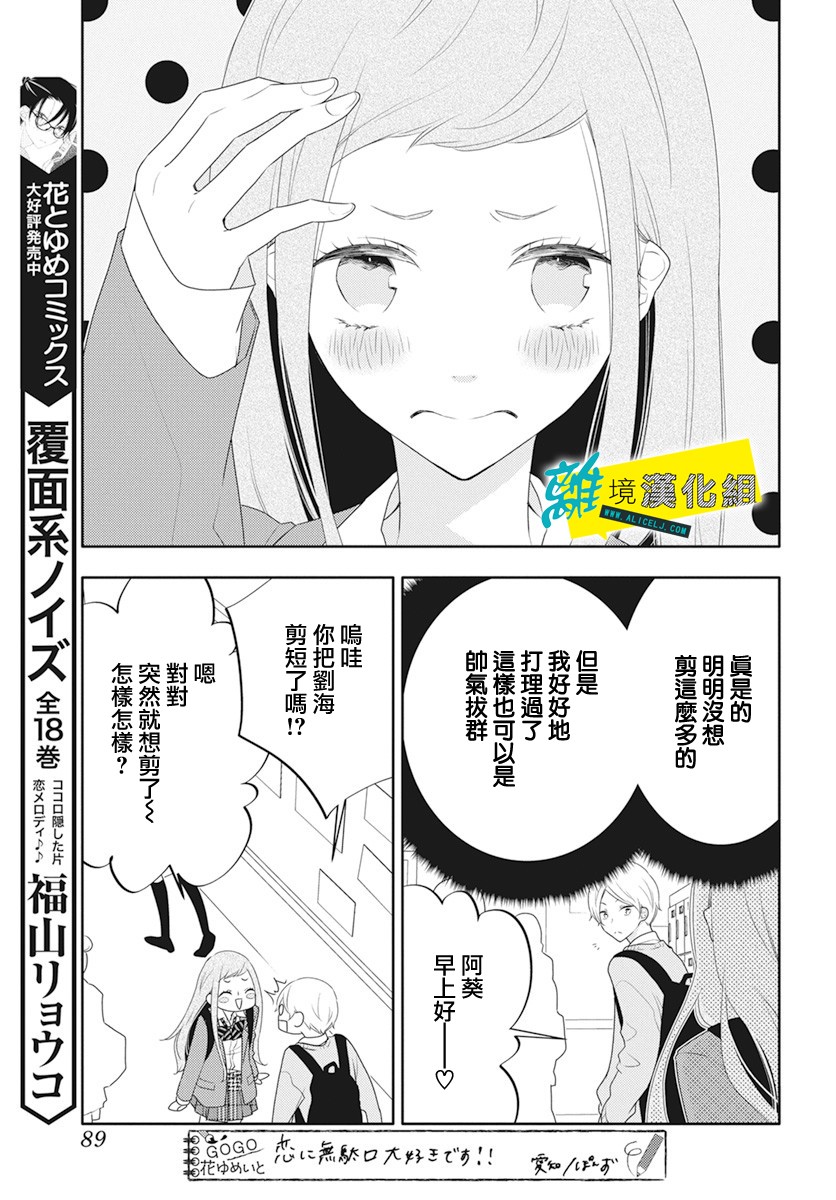 恋爱屁话第20话