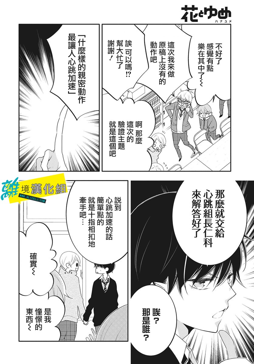 恋爱屁话第21话