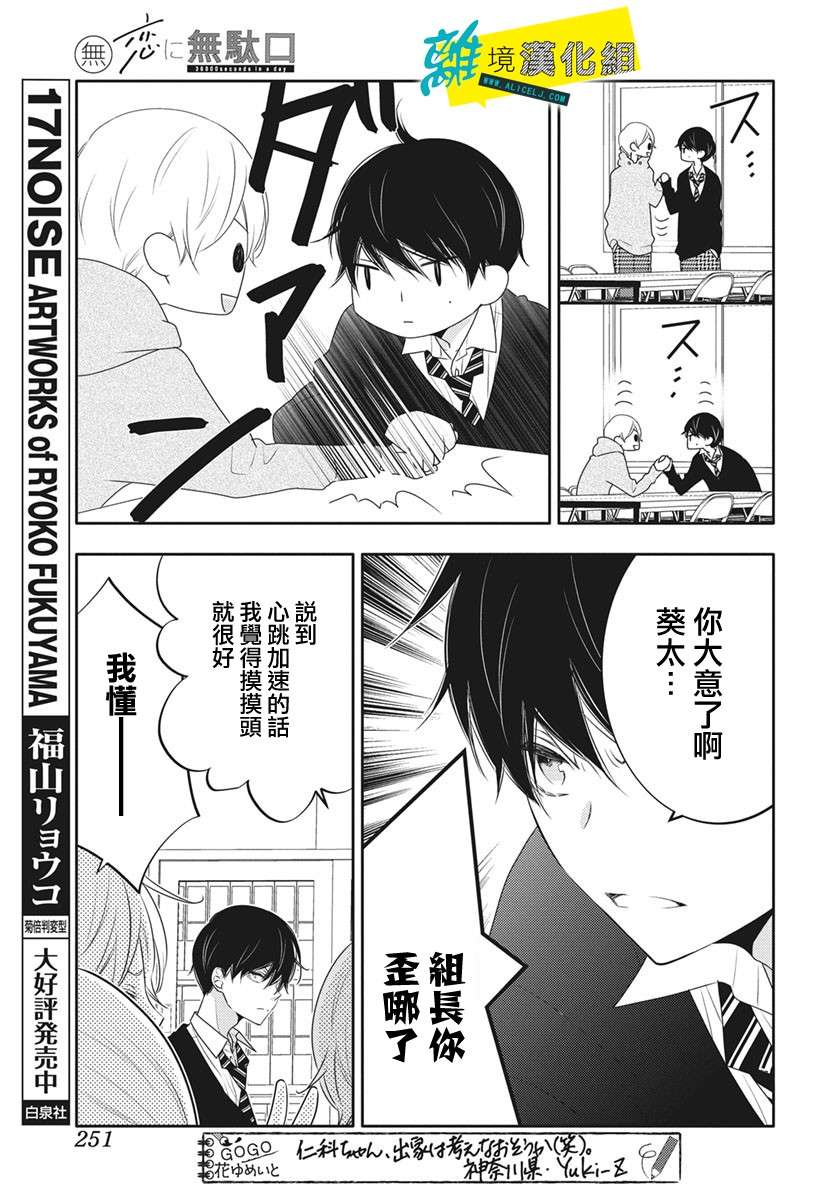 恋爱屁话第21话