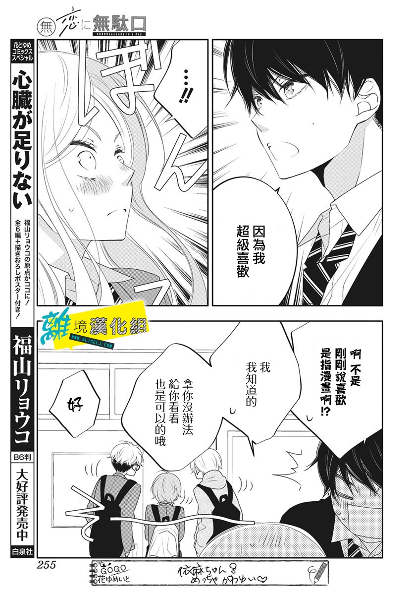 恋爱屁话第21话