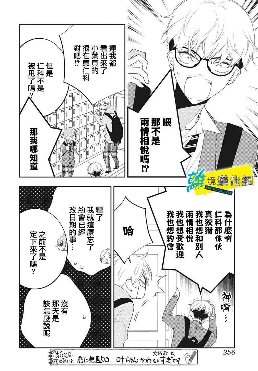 恋爱屁话第21话