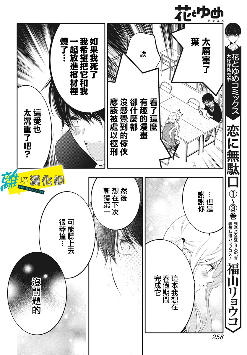 恋爱屁话第21话