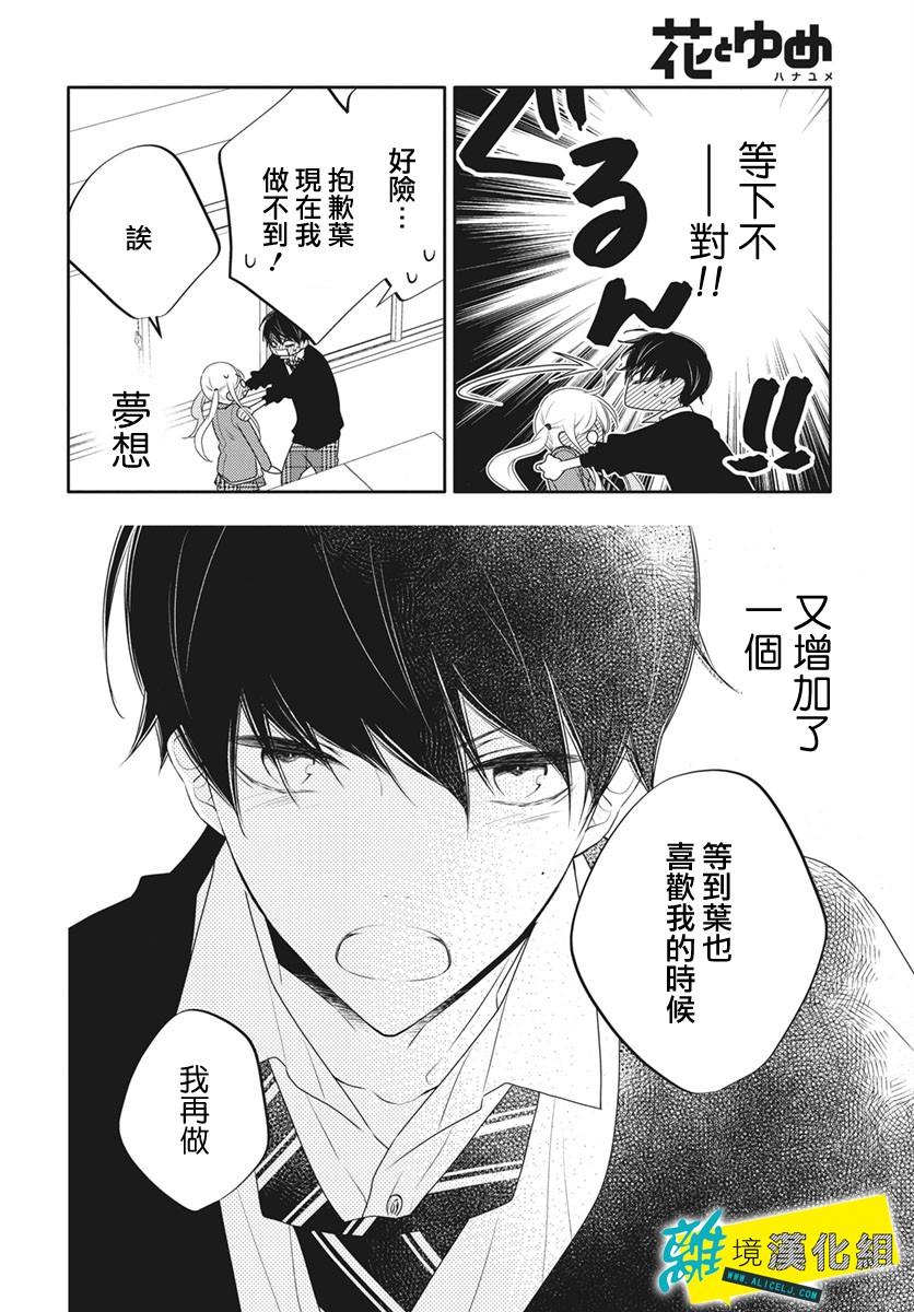 恋爱屁话第21话