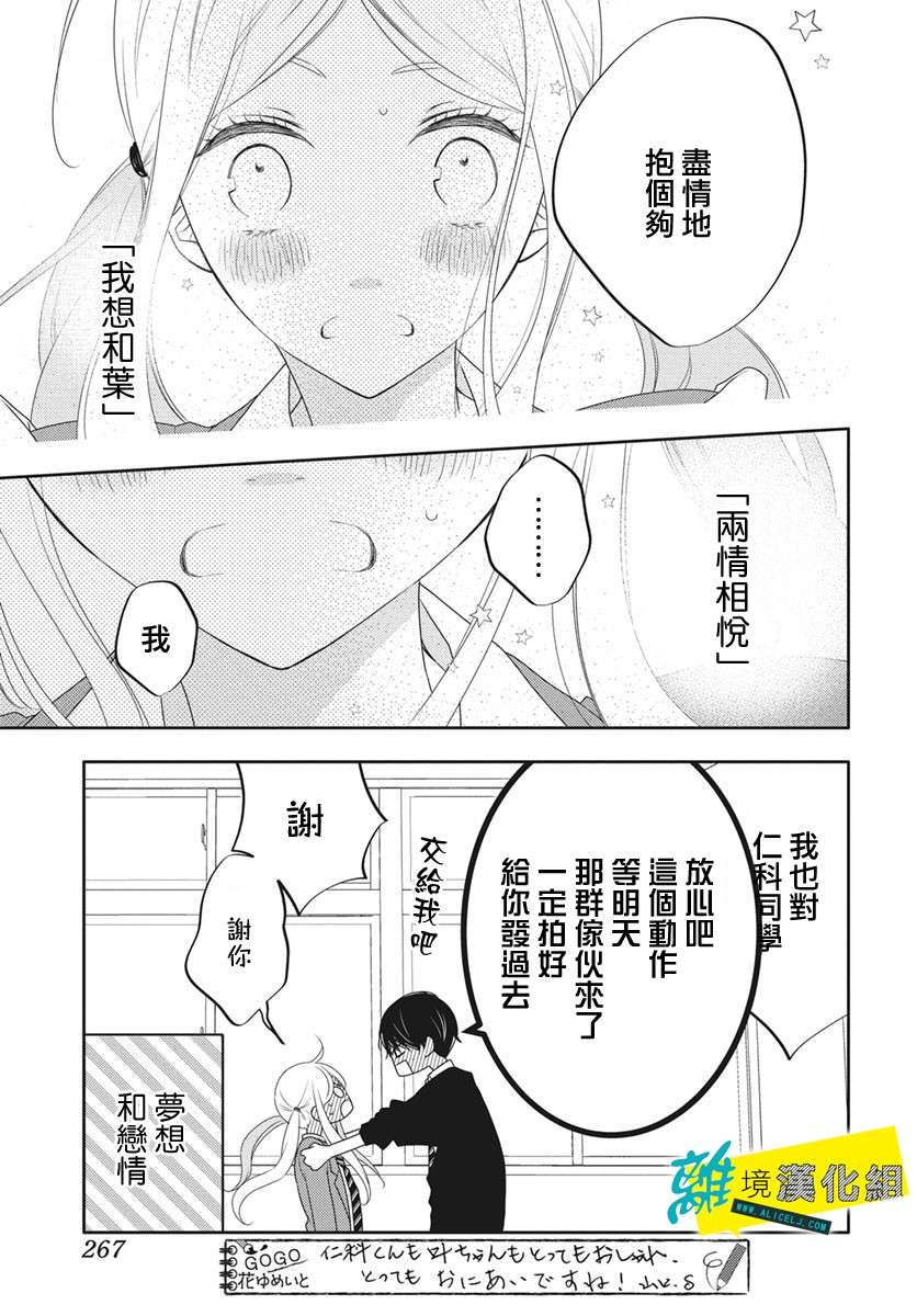 恋爱屁话第21话