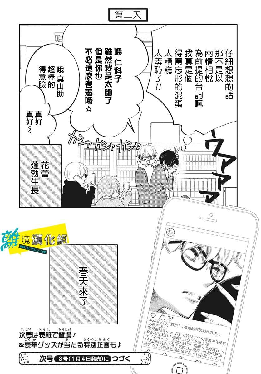 恋爱屁话第21话