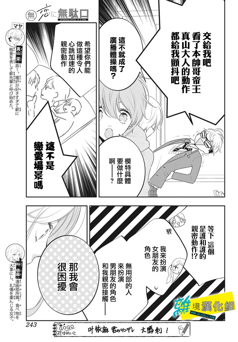 恋爱屁话第21话