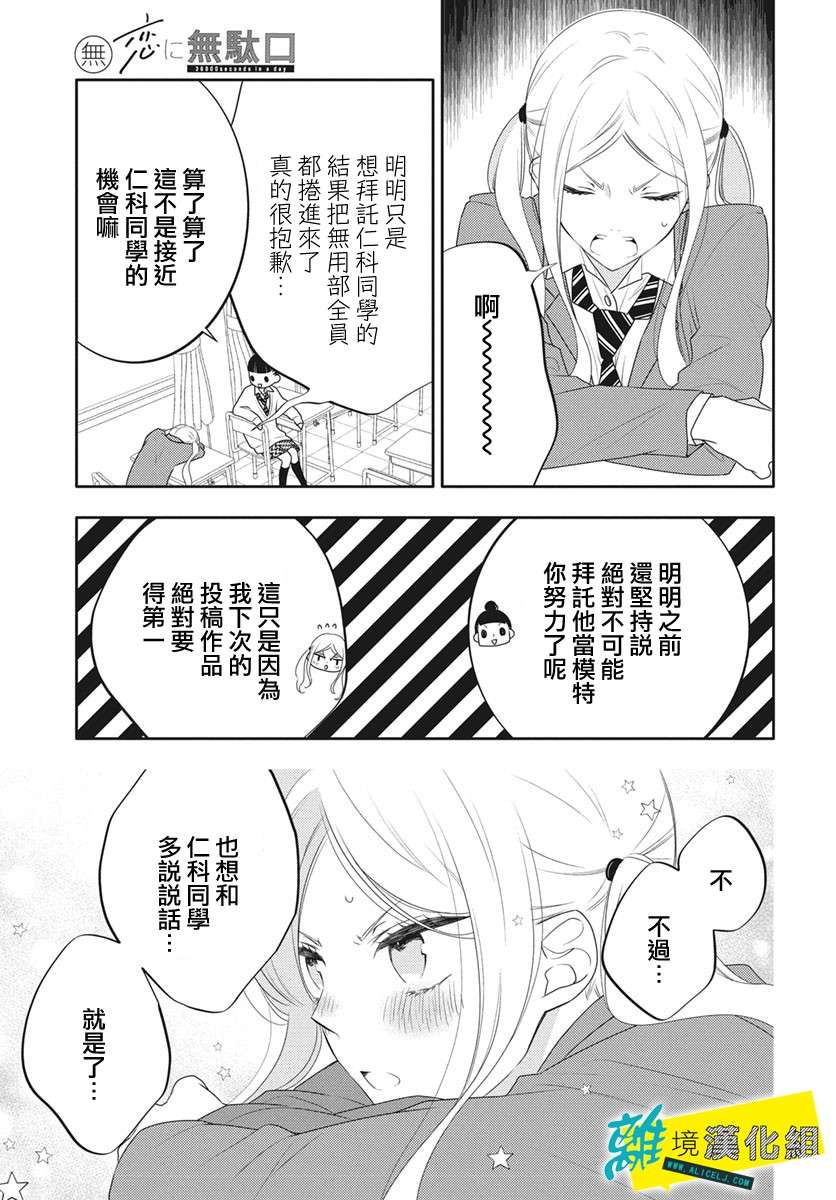 恋爱屁话第21话