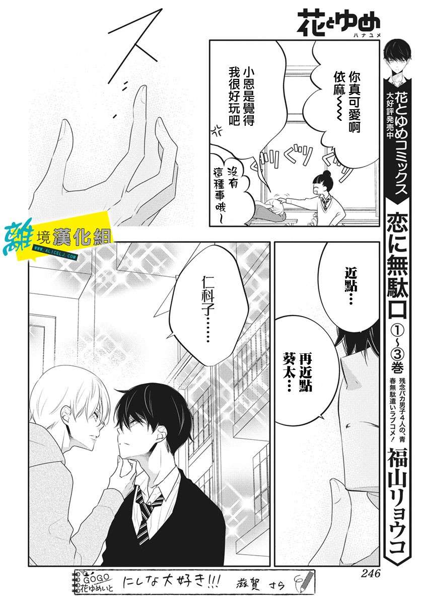 恋爱屁话第21话