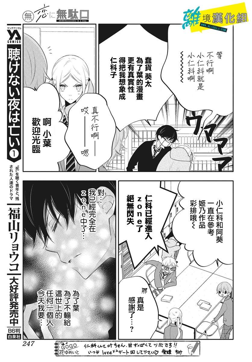 恋爱屁话第21话