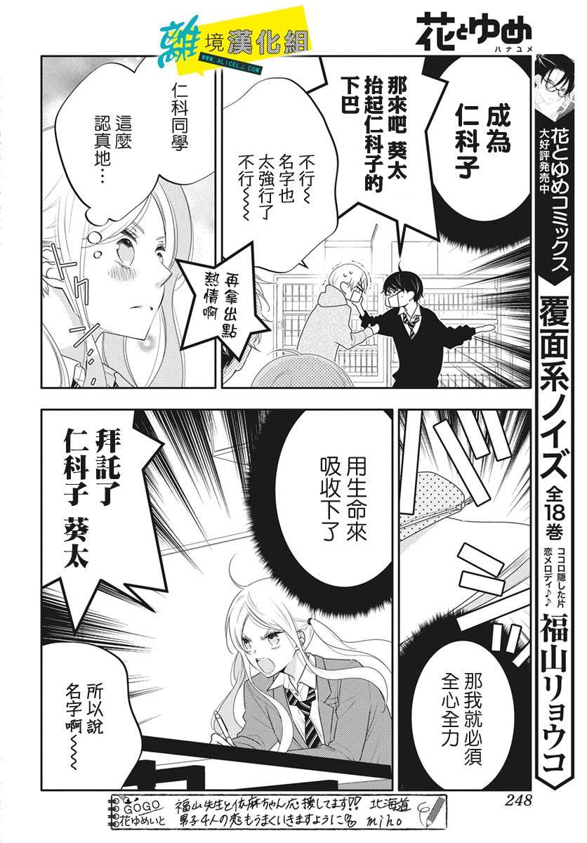 恋爱屁话第21话