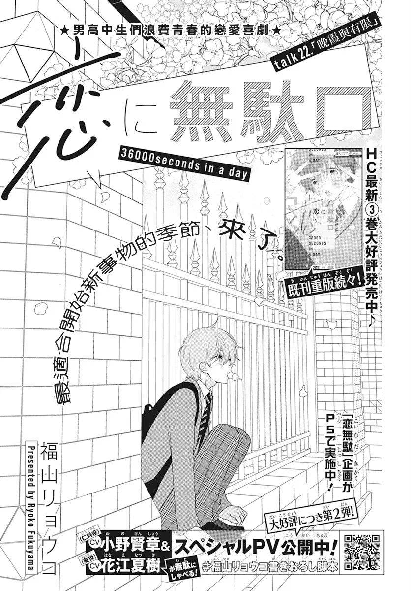 恋爱屁话第22话