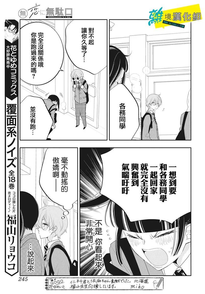 恋爱屁话第22话