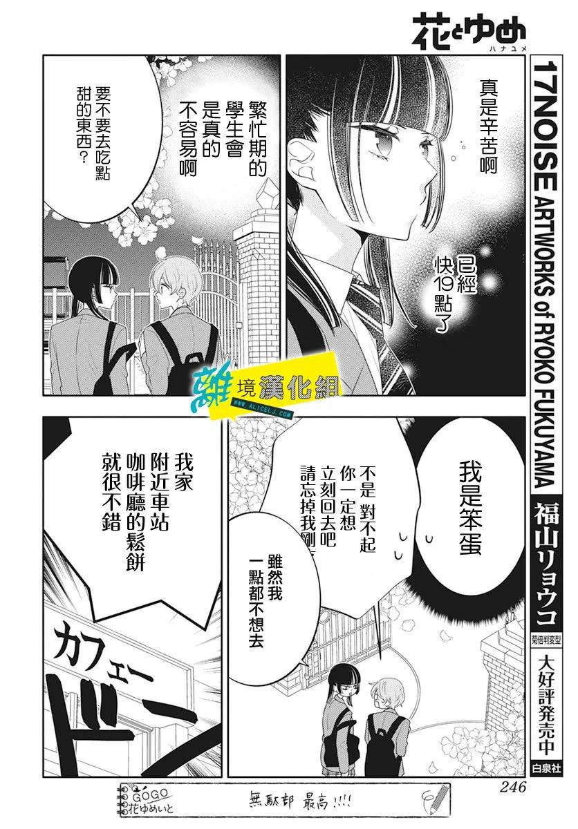 恋爱屁话第22话