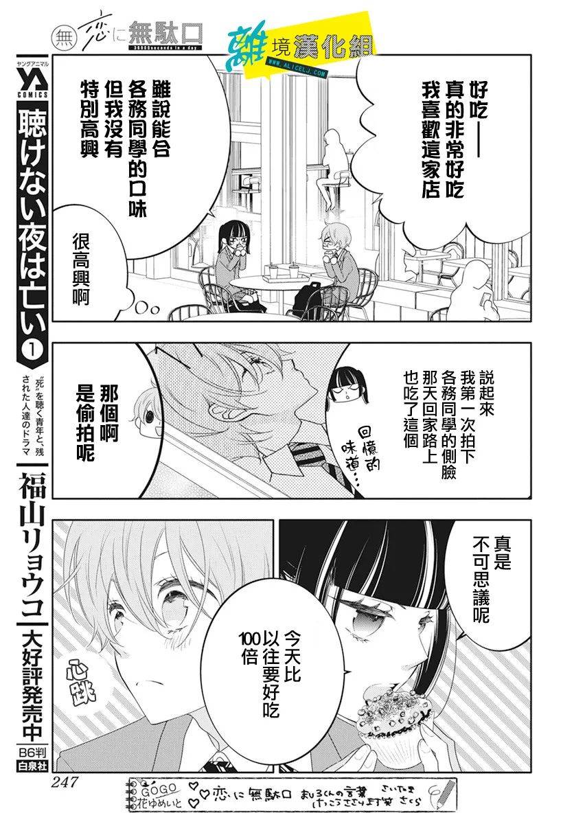 恋爱屁话第22话