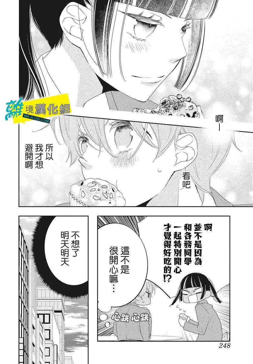 恋爱屁话第22话