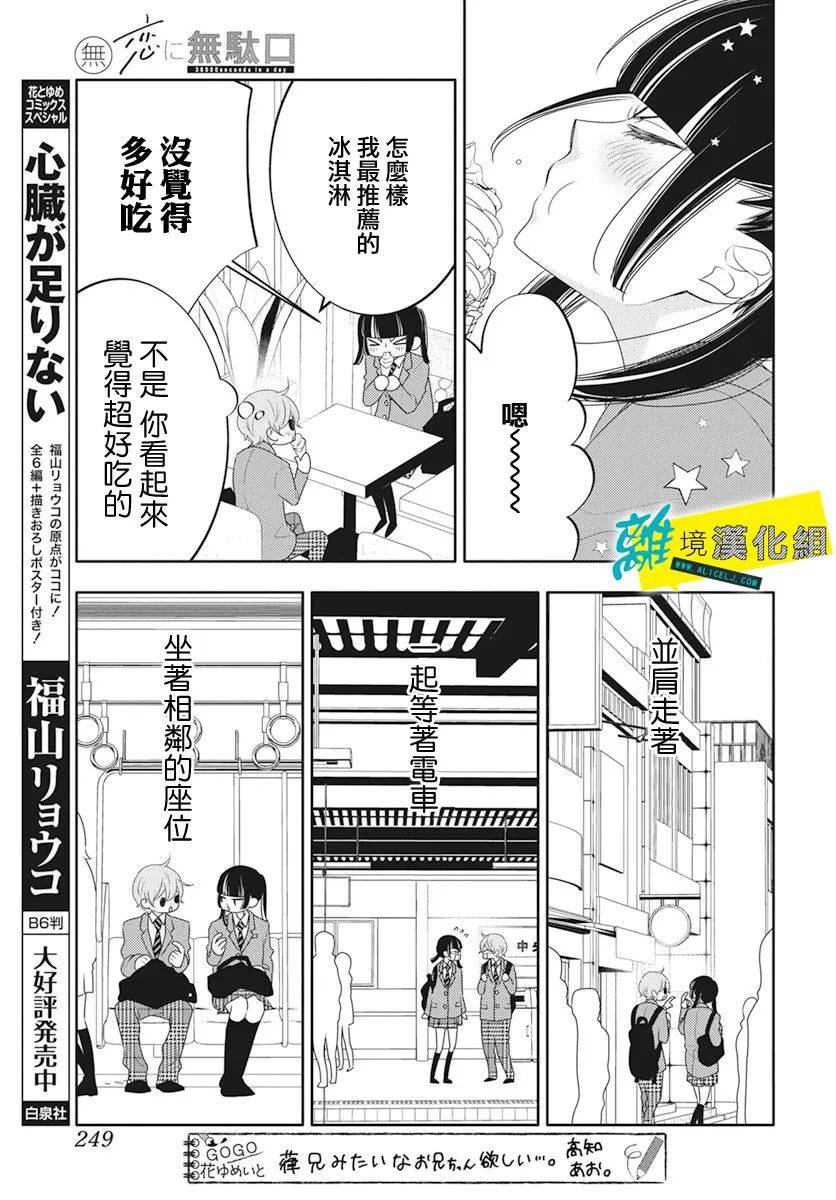 恋爱屁话第22话