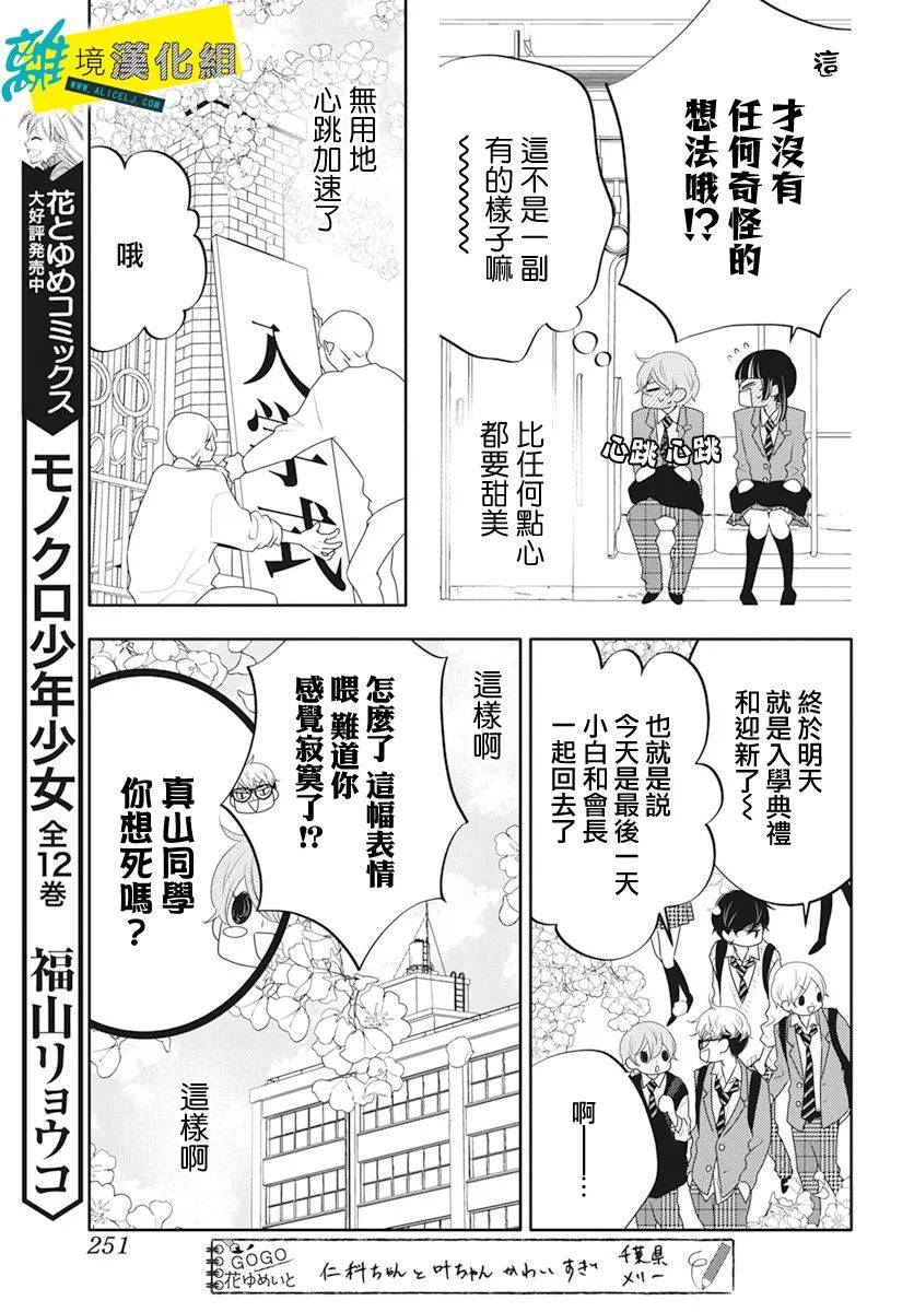 恋爱屁话第22话