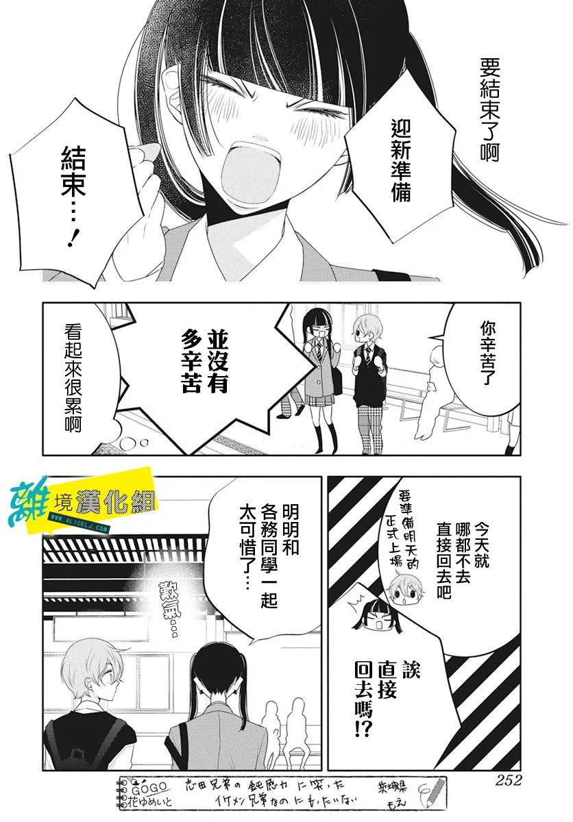 恋爱屁话第22话