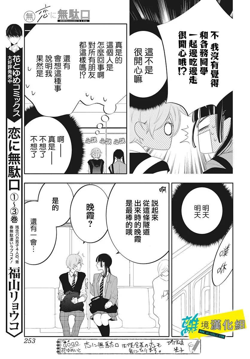 恋爱屁话第22话