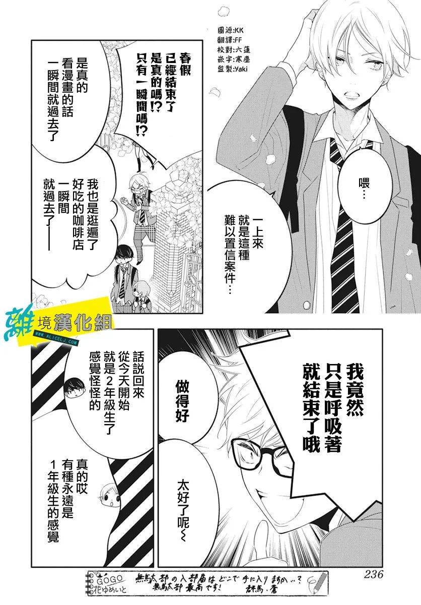 恋爱屁话第22话