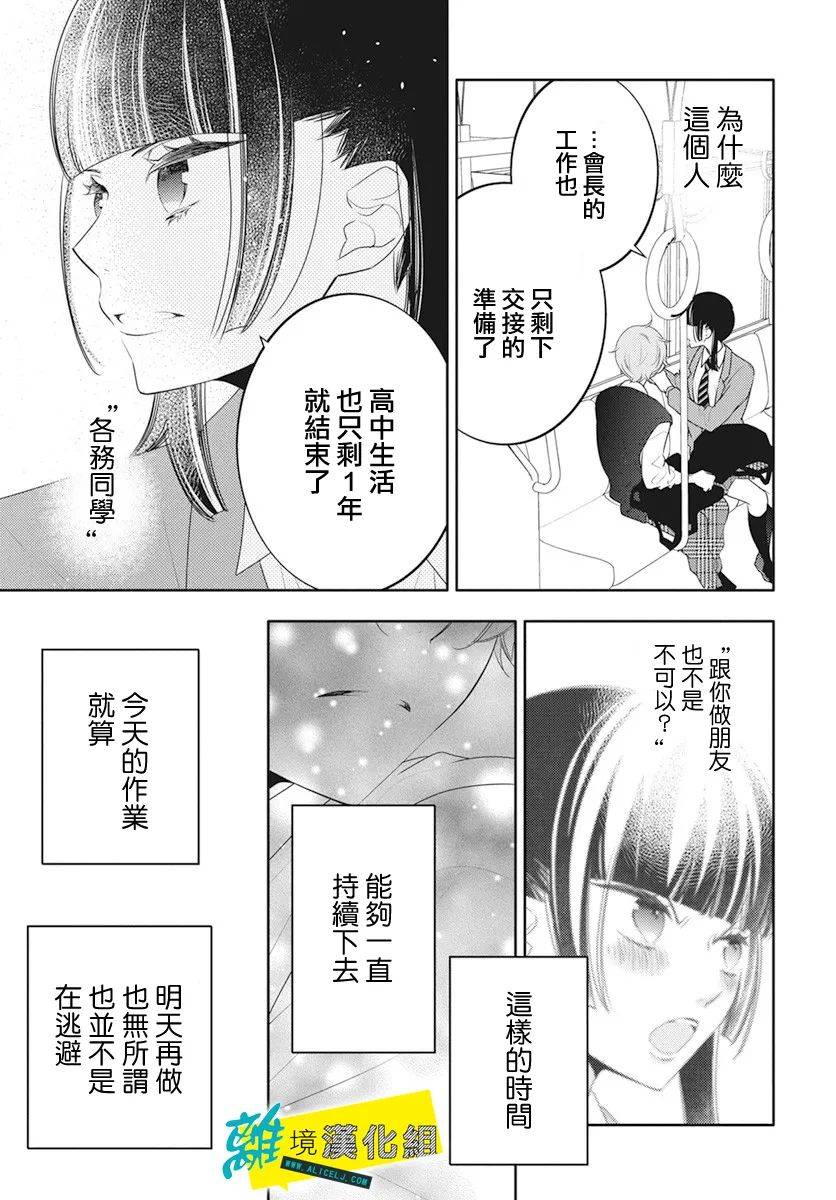 恋爱屁话第22话