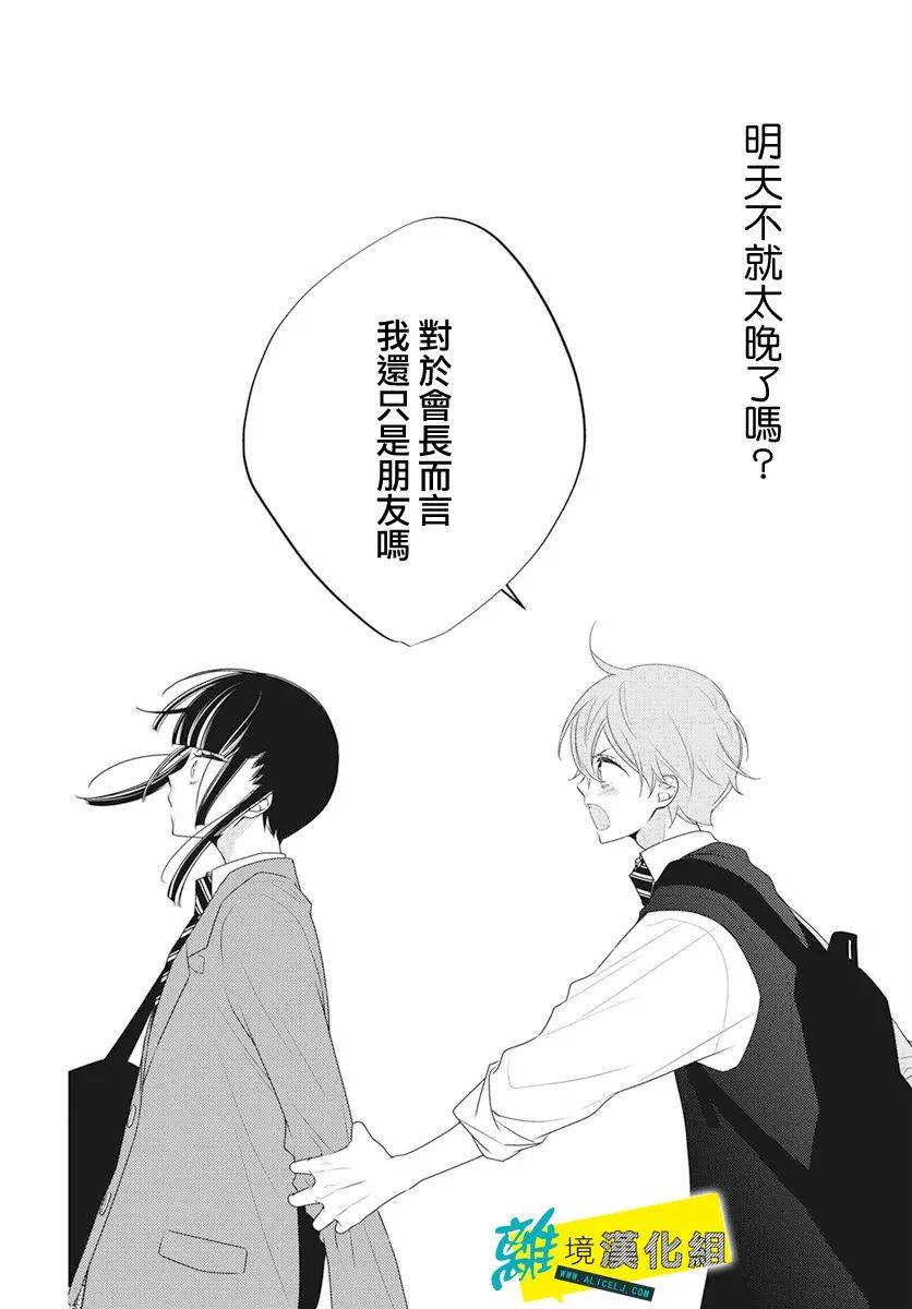 恋爱屁话第22话