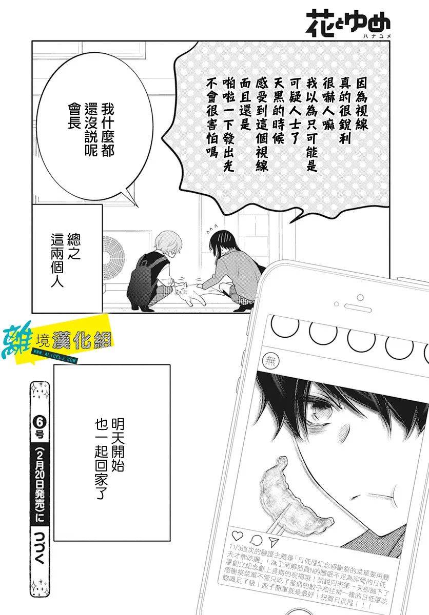 恋爱屁话第22话