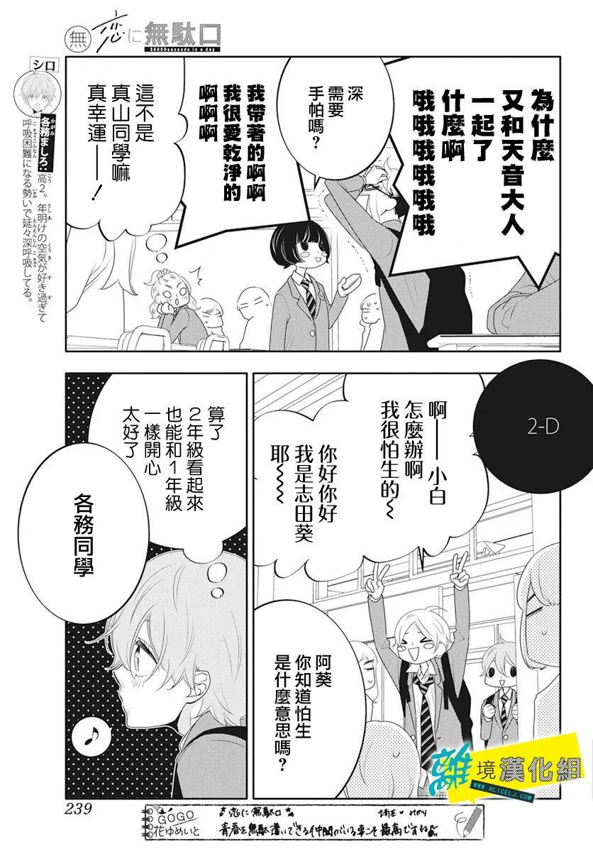 恋爱屁话第22话