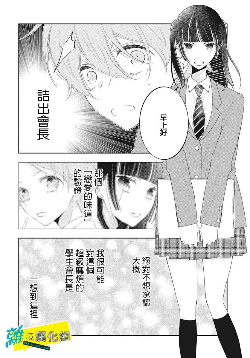 恋爱屁话第22话