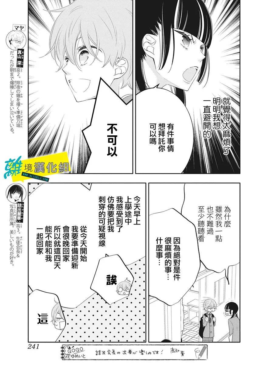 恋爱屁话第22话