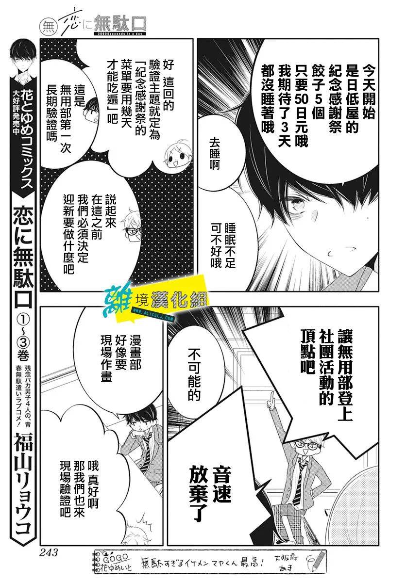 恋爱屁话第22话