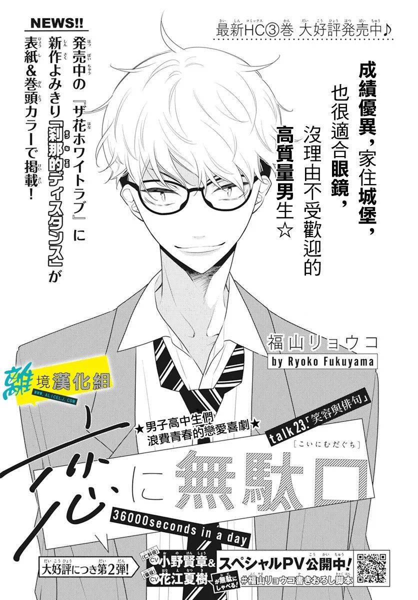 恋爱屁话第23话