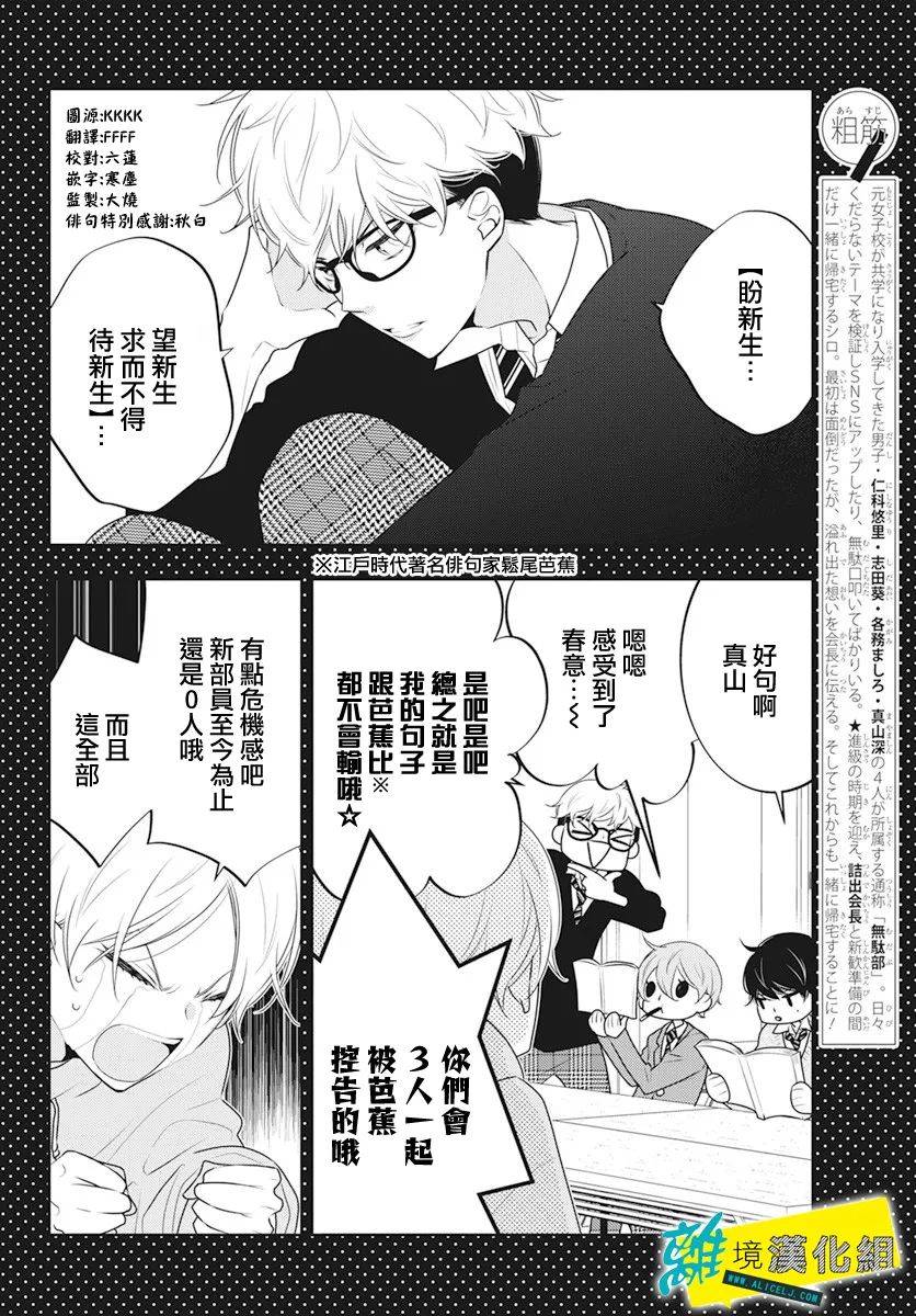 恋爱屁话第23话