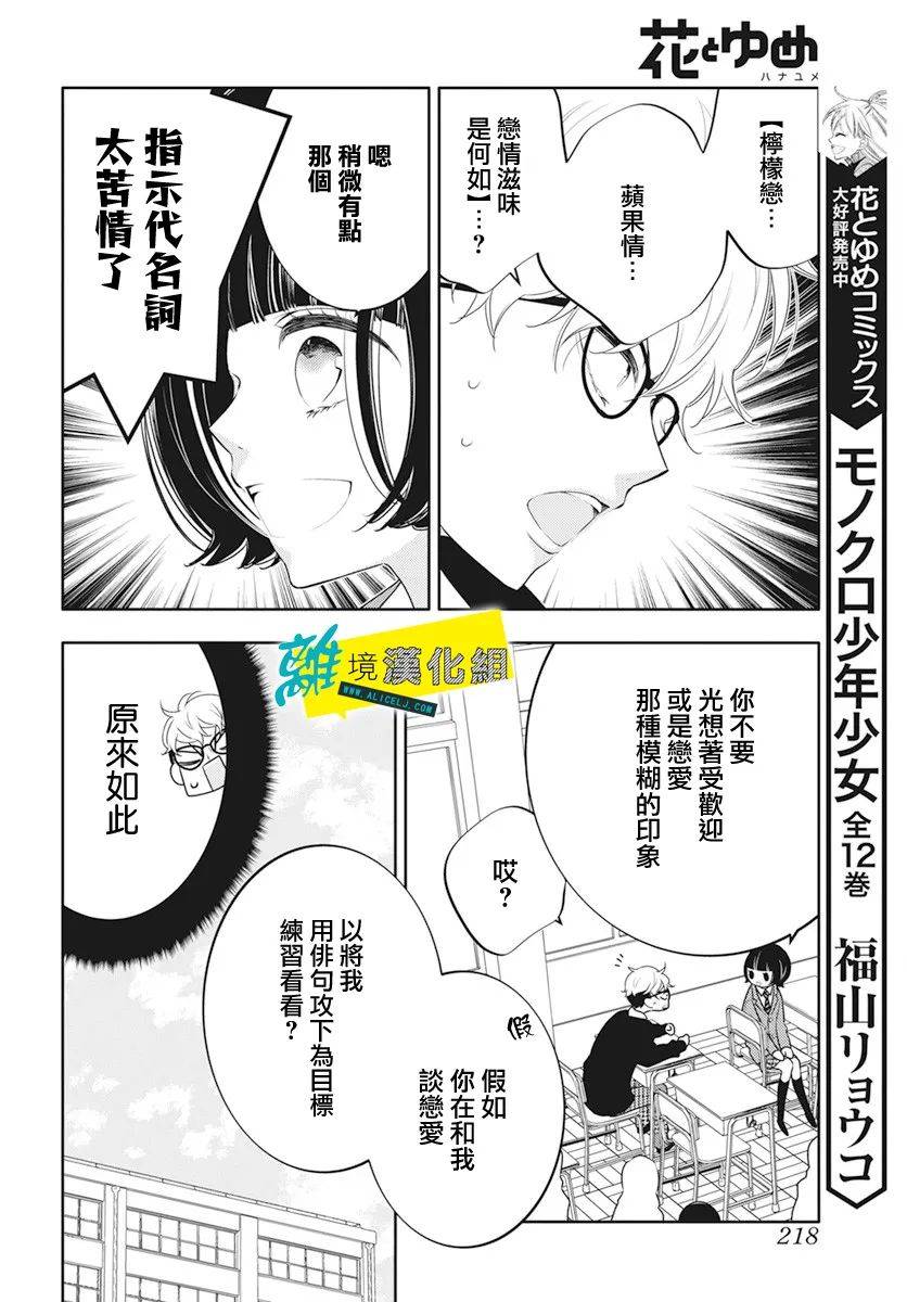 恋爱屁话第23话