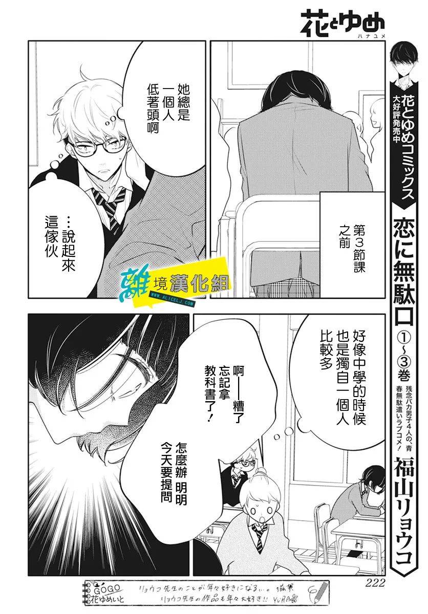 恋爱屁话第23话