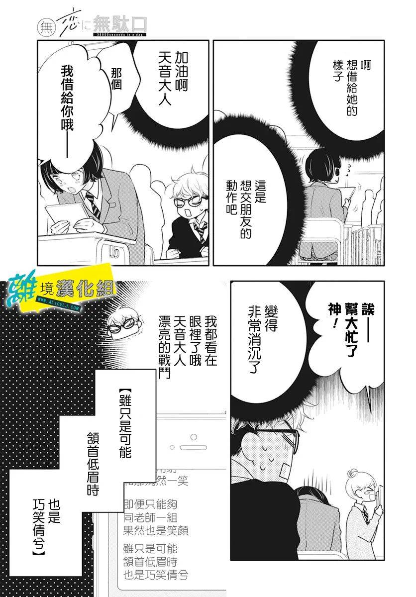 恋爱屁话第23话