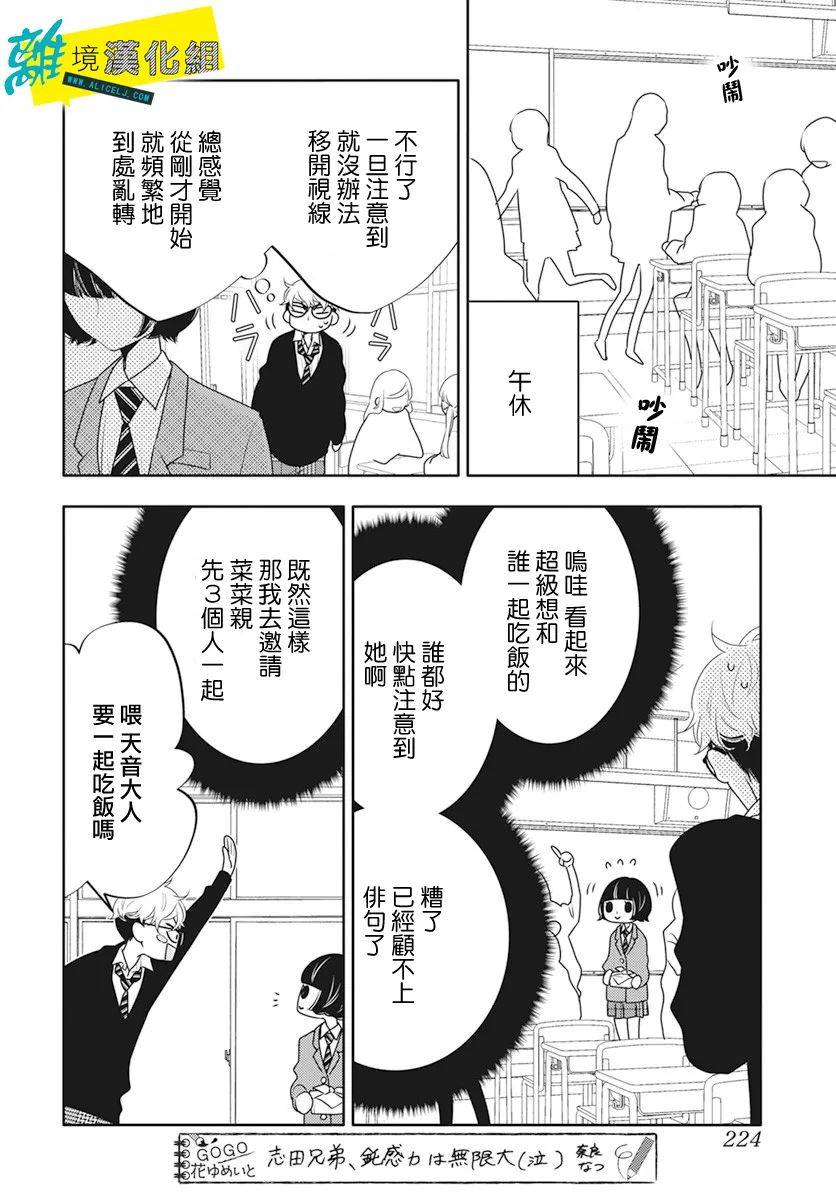 恋爱屁话第23话