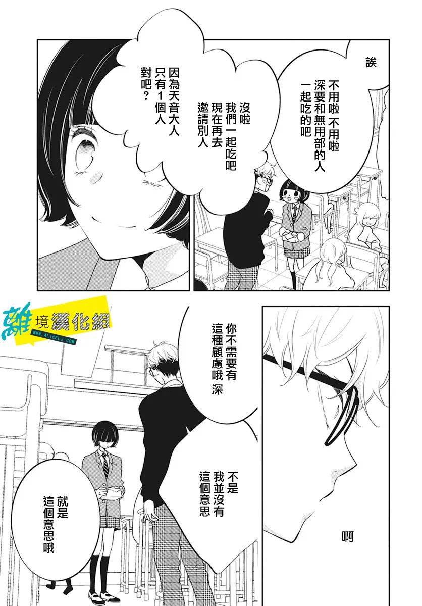 恋爱屁话第23话