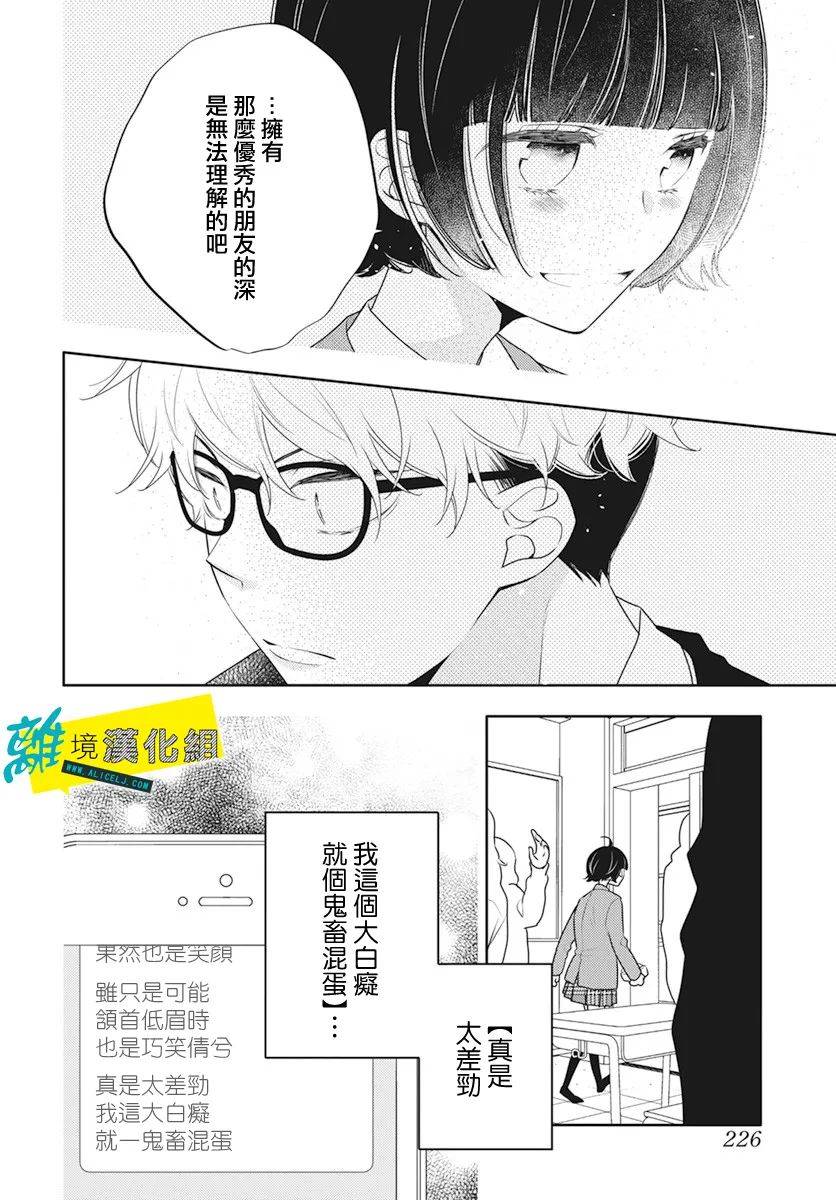 恋爱屁话第23话