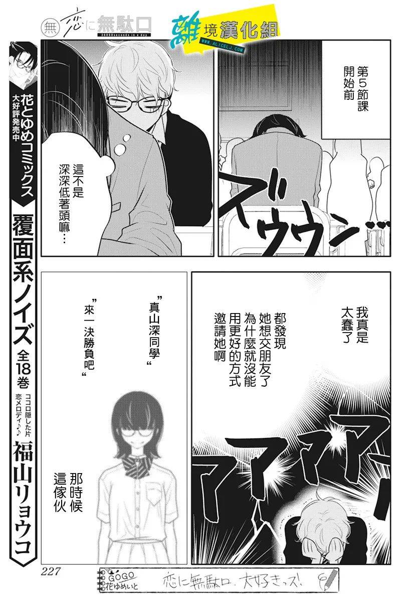 恋爱屁话第23话